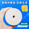 Papel Térmico 80x50 Papel de Recibo Meituan Takeout 80x60 Papel de Caixa Registradora de Supermercado 80x80 Papel para Impressão Térmica