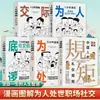 Socialização e Networking: Ilustrações de Quadrinhos sobre Regras de Etiqueta Chinesa, Estratégias Sociais para Jantares, Etiqueta nos Negócios