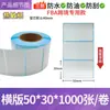 Papel Térmico de Etiquetas a Prueba de Agua, Polvo y Aceite 5840100100E Papel de Recibo Postal Autoadhesivo Código de Barras Laminado Papel para Impresión por Estampado en Caliente
