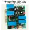 Accesorios para Máquina Empacadora Semiautomática Empaquetadora de Cajas de Placa de Circuito Plano Horizontal Versión de Computadora de Placa de Circuito Base Hx-09