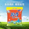 Langqi Energía Limpia Detergente para Ropa Multiusos Color Brillante Sin Fósforo 168g/2.5kg/3.38kg/4.5kg/Entrega Directa de Fábrica