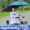 Toldo para Veículo Elétrico, Guarda-chuva de Chuva para Carro a Bateria, Toldo para Patinete, Abrigo de Chuva para Moto Elétrica, Toldo Atacado Upf50+