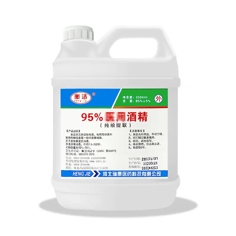 衡洁-95酒精2