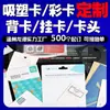 Cartões Traseiros Personalizados, Cartões Dobráveis Estilo Passagem Aérea Personalizados, Cartões Inseridos em Embalagens Personalizadas, Cartões Pendurados com Formato Especial, Cartões Blister Impressos em Cores, Cartões de Papel Grosso Personalizados