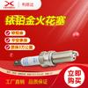 Bujía de automóvil adecuada para Baojun 530/730 Chuanqi Serie GA/GS GM6/M6 Emgrand Bujía de Platino Iridio