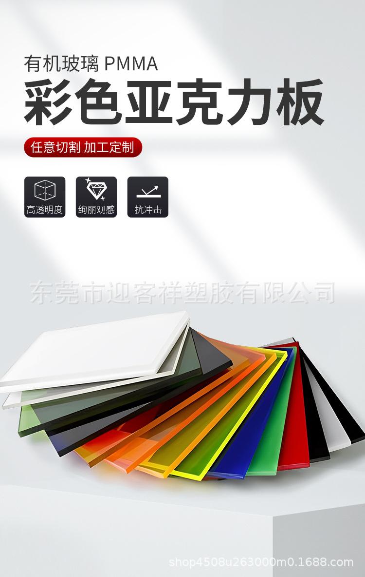 彩色亚克力_01.jpg