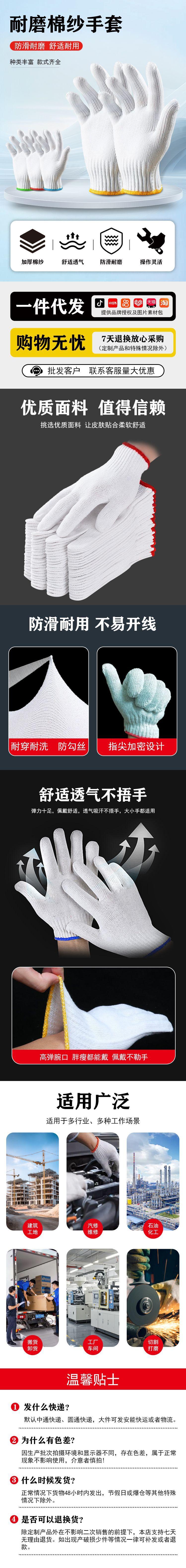 棉纱手套详情页.jpg