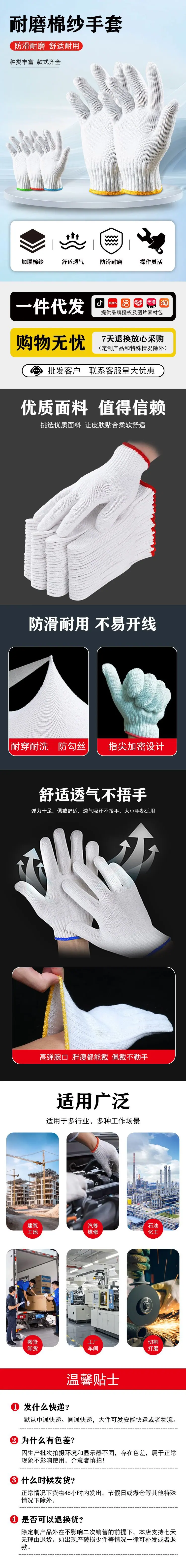 棉纱手套详情页.jpg