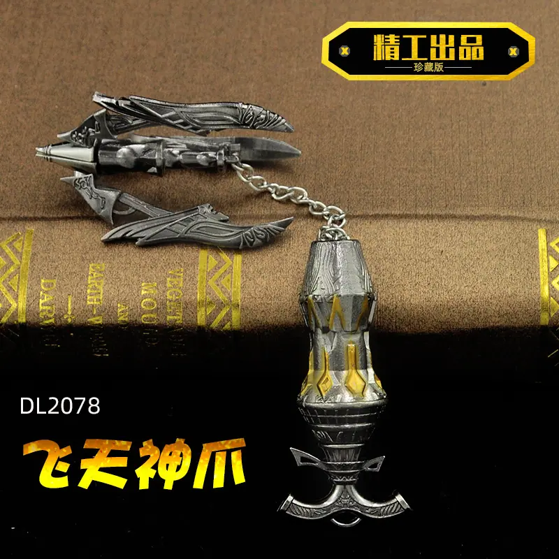DL2078-飞天神爪.jpg