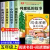 Um Conjunto Completo de 4 Volumes da História da Raposa Renard, um Livro Extracurricular Essencial para Alunos da Quinta Série, Edição Genuína do Clube de Leitura Feliz para a Quinta Série
