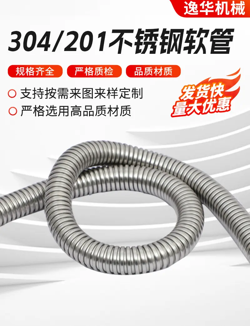 304,201不锈钢软管