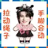 Yunqi Hao Yiran Boneco de Puxar Elástico Figura Brinquedo Fã Mercadoria Tiktok Mesma Mercadoria de Estilo