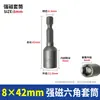 Llave de vaso eléctrica magnética fuerte, vaso hexagonal profundo, vaso extendido para destornillador de aire, taladro eléctrico, llave de impacto, broca para destornillador