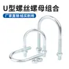 Perno U galvanizado, tornillo U extendido con juego de tuercas, abrazadera para tubería, conector fijo, hebilla, aro, abrazadera para tubería