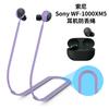 Adequado para fone de ouvido Bluetooth Sony Sony WF-1000XM5 corda de silicone anti-perda corda de extensão anti-queda