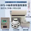 BYS-3 Sala de Curado Juego de Tres Piezas Sala de Curado Estándar para Concreto Equipo de Temperatura y Humedad Constantes Humidificador Aire Acondicionado
