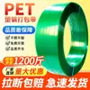 Cinta de embalaje de plástico-acero, cinta de embalaje logístico PET verde, cinta de embalaje de plástico, cinta de plástico-acero 1609, cinta de plástico-acero sin núcleo
