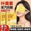 Mascarilla de Ojos al Vapor de Artemisa y Luteína para Aliviar la Fatiga, Mascarilla de Ojos Autocalentable para el Sueño de Estudiantes, Transfronterizo