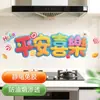 ¡La Buena Fortuna Está Llegando Pronto! Pegatinas a Prueba de Aceite para Cocina, Pegatinas Impermeables y Resistentes a Manchas para el Hogar, Pegatinas de Papel Tapiz para Estufa, Pegatinas Decorativas Festivas de Año Nuevo