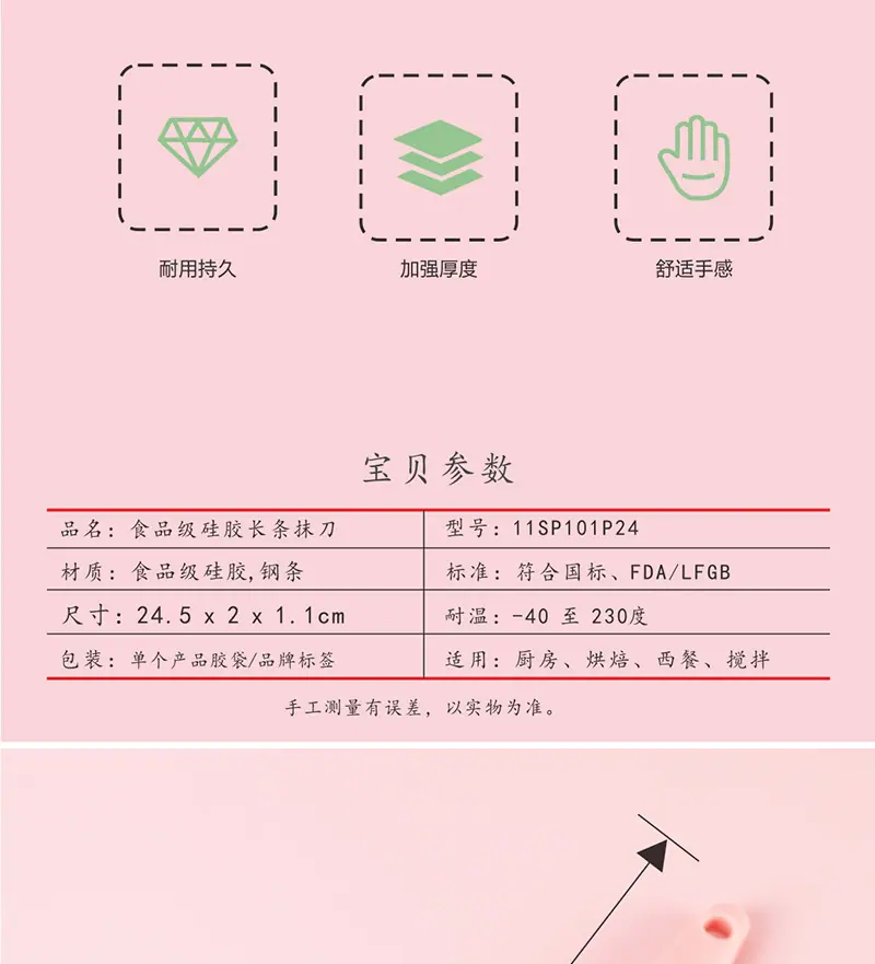 11SP101P24-硅胶长条抹刀_03.jpg