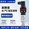 Transmissor de Pressão de Alta Precisão com Display Digital Silício Difundido 4~20mA Sensor de Pressão de Água Gás Óleo PT131 Outro