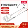 Suministros del Fabricante Tubería de Aceite Portátil de Acero Inoxidable, Tubo Calefactor para Leche de Soya, Tubería de Aceite para Barril de Aceite, Varilla Hervidora de Agua, Tubo Calefactor Eléctrico