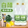 Vinagre blanco estilo Shanghai, desinfectante y esterilizante de grano puro, vinagre comestible, vinagre para platos fríos y dumplings, uso doméstico, catering comercial