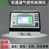 Detector de estanqueidad al aire a prueba de agua de doble estación Ip68 Equipo electrónico de prueba de impermeabilidad digital 3C