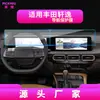 Adecuado para 26 Modelos de Nissan Sylphy, Película Templada para Navegación, Pantalla de Control Central Mate, Película Protectora Interior de Coche Anti-Luz Azul
