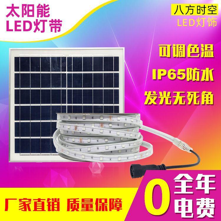太阳能灯带.jpg