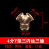 Conector de cobre de 4 minutos de três vias / três roscas macho / três roscas fêmea / uma fêmea duas macho / uma macho duas juntas giratórias Tubulação de água conexões todas de cobre