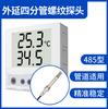 86 sensor transmissor de temperatura e umidade de casca industrial alta precisão agrícola farmácia sala à prova d'água 485 gravador