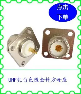 UHF乳白色镀金针方母座.jpg