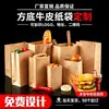 Saco de papel kraft descartável para embalagem de take-away de frango frito, hambúrgueres e batatas fritas, saco de papel kraft espessado à prova de óleo com fundo quadrado