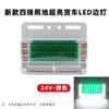 Luz LED lateral para camión, iluminación de cuatro filas de 24 V, luz lateral superbrillante para camión, luz de cintura, luz de ancho, luz lateral LED para camión