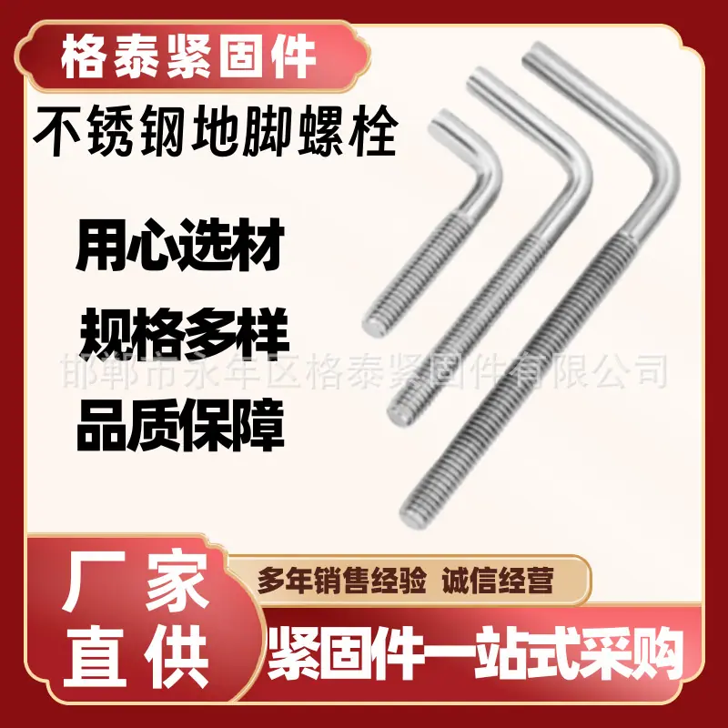 不锈钢地脚螺栓