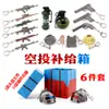 Colgante Jedi Survival Envolvente de Metal Completo Bolsa Airdrop Caja de Regalo Set de Regalo Aleatorio Juguetes de Metal para Niños