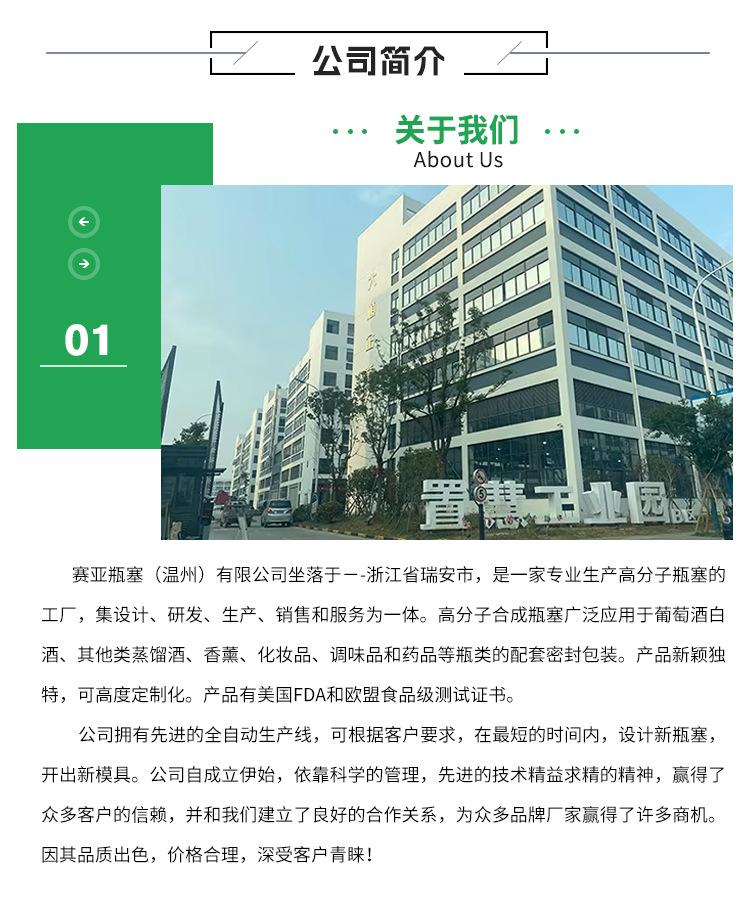 赛亚瓶塞详情页22_16.jpg