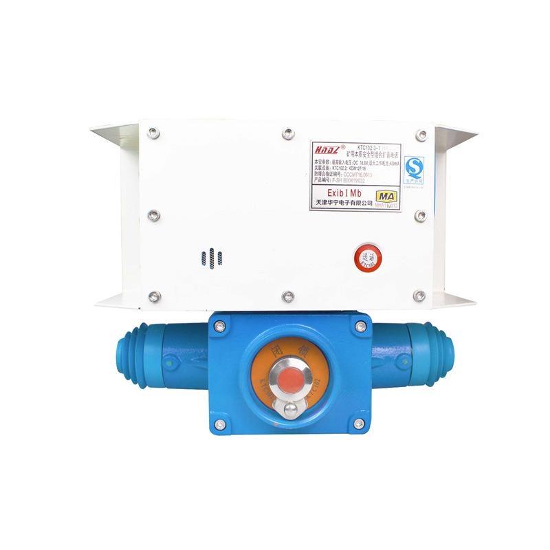 KTC102.3-1(HA)矿用本质安全型组合扩音电话3