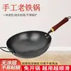 Wok de hierro martillado hecho a mano sin recubrimiento, estilo antiguo, para uso doméstico, antiadherente, sartén tradicional para saltear, olla de hierro fundido, para el hogar, pre-curado