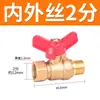 Válvula de Bola Gruesa con Manija Roja de Mariposa 1/4 de Pulgada 3/8 de Pulgada 1/2 Pulgada 3/4 de Pulgada Pequeña Válvula de Latón Tubería de Agua Tubería de Gas Tubería de Agua Potable Interruptor de Tubería
