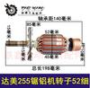 Rotor Fino para Sierra de Aluminio Delta 255 Motor para Sierra de Aluminio Dca 08169