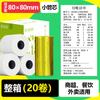 Papel de Impresión para Caja Registradora Papel de Impresión para Caja Registradora Universal 57x50X30X40 Rollo Térmico de Papel 58mm80 Meituan