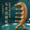 Peine Masajeador Multifuncional para el Cuero Cabelludo para Tratamiento de la Caída del Cabello, Terapia Gua Sha, Herramienta para Desbloquear Meridianos, Peine de Sándalo para Rostro y Zona de los Ojos