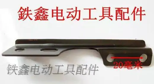 5016电链锯保护板铁件2