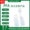 Funda para Tarjeta de PFA de Alta Pureza Conector de Paso Directo Resistente a la Corrosión Química de Semiconductores Resistente a Altas Temperaturas Fabricante Apertura de Molde Moldeo por Inyección Personalización