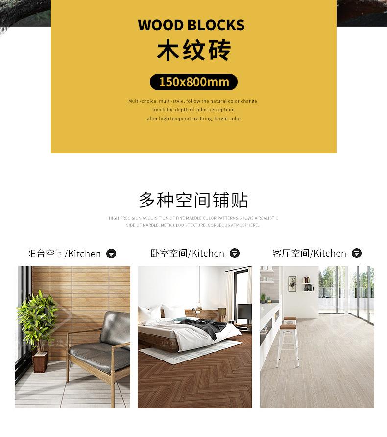 木纹砖15x80详情_02.jpg