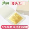 [Lámina de oro puro de 22 quilates] Los fabricantes suministran directamente papel de lámina de oro con un contenido de oro del 92 %