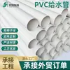 Fabricante de Guangdong Tubería de Suministro de Agua de PVC Tubería de Plástico Tubería de Riego Agrícola Tubería UPVC Tubería de Agua 4 6 1 110