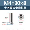 Tornillos de Acero Inoxidable 304 de Cabeza Redonda Phillips con Arandelas, Tornillos de Máquina para Manijas de Puertas de Muebles M1.4-M5